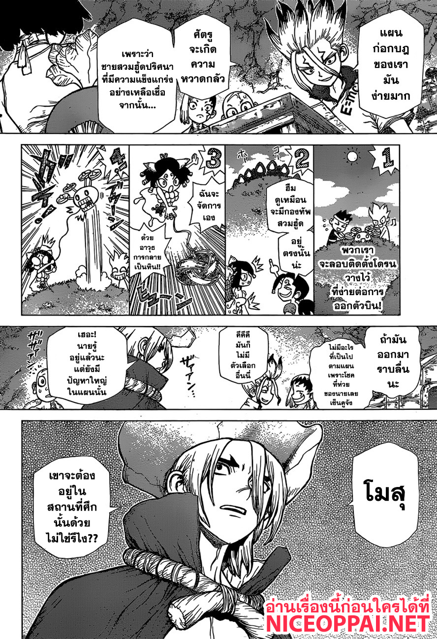 Dr.Stone page 5