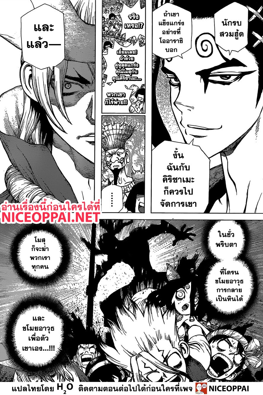Dr.Stone page 6