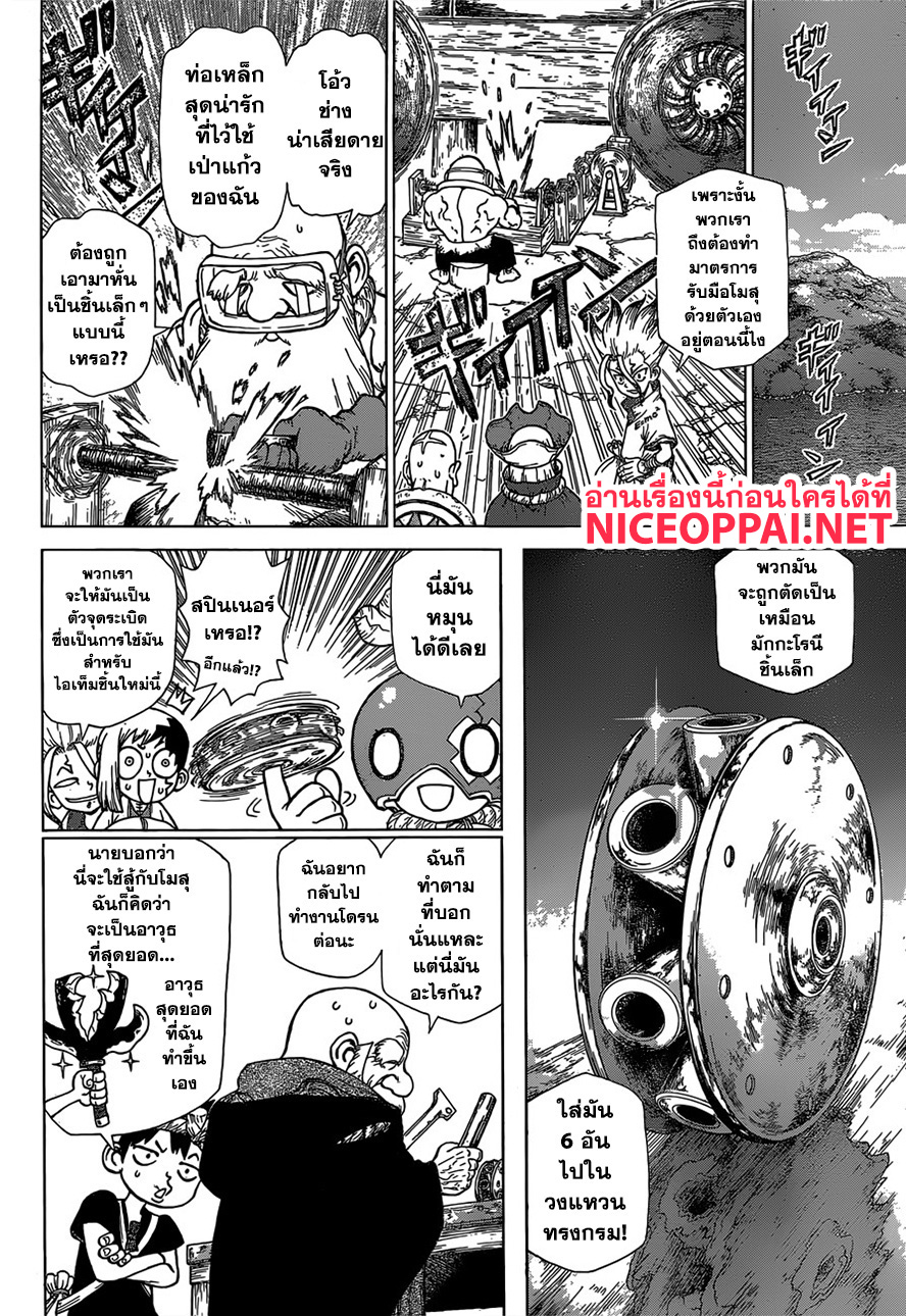 Dr.Stone page 7