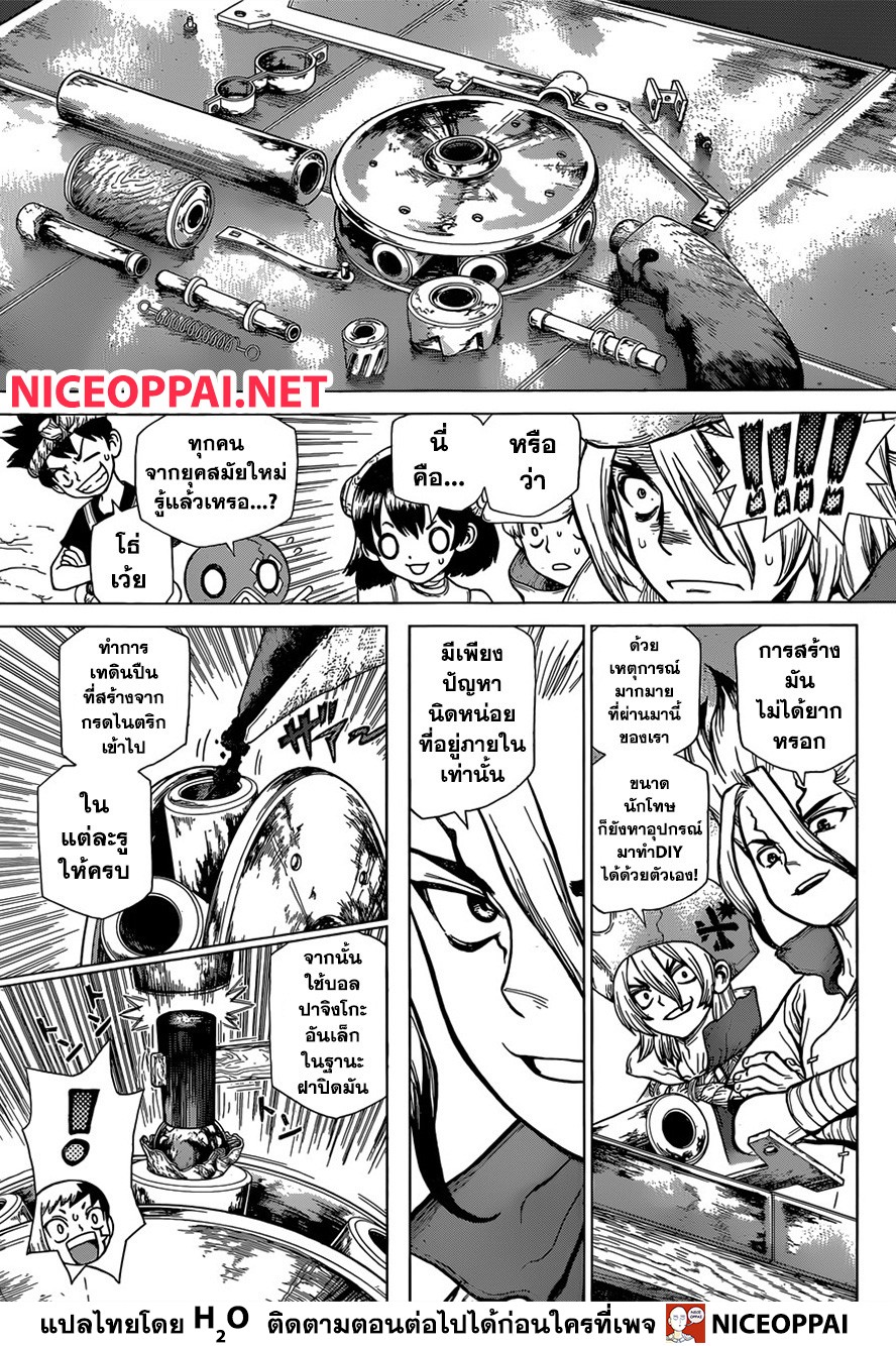 Dr.Stone page 8