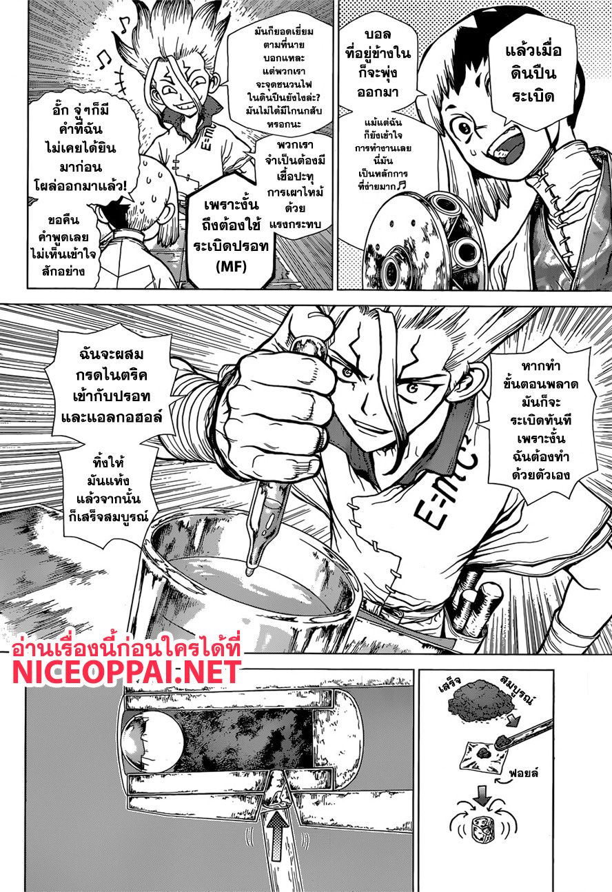 Dr.Stone page 9