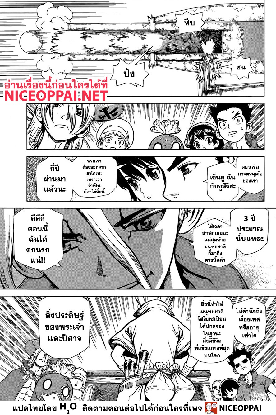 Dr.Stone page 10