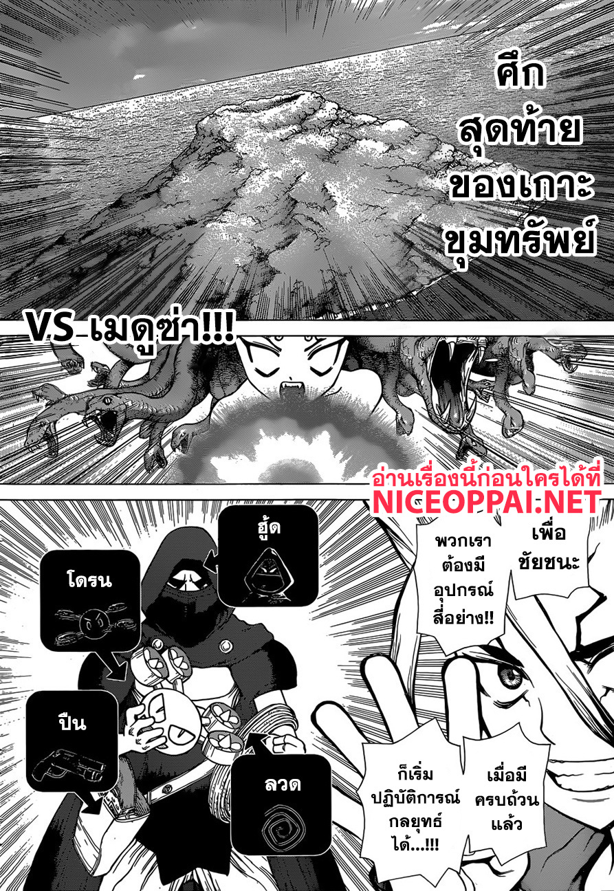 Dr.Stone page 3