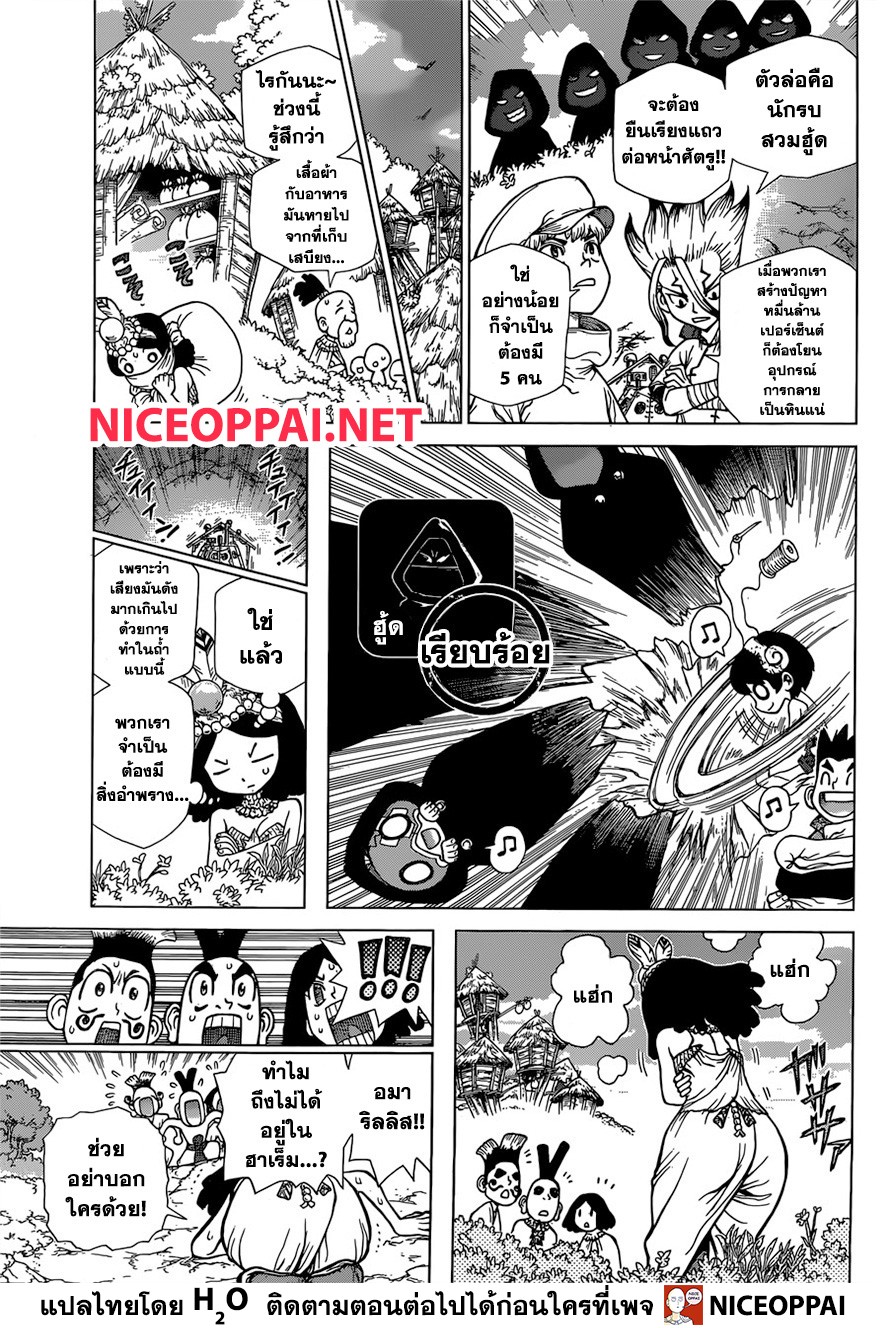 Dr.Stone page 4
