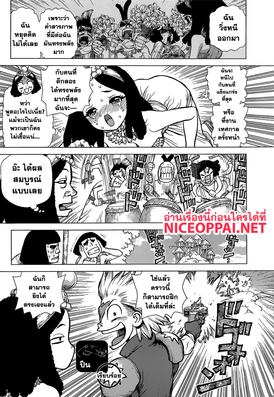 Dr.Stone page 5