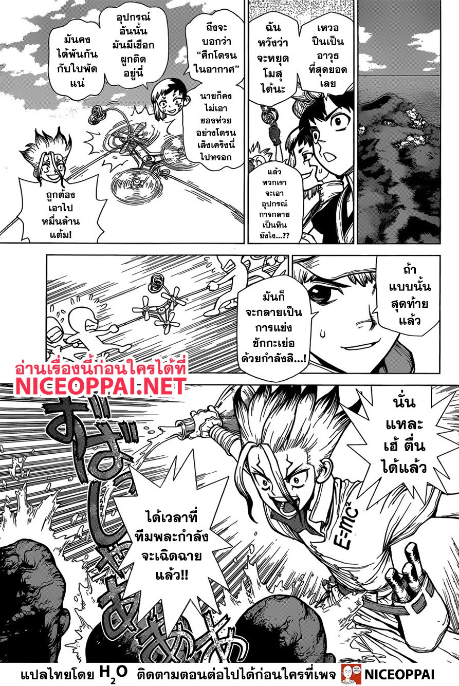 Dr.Stone page 6