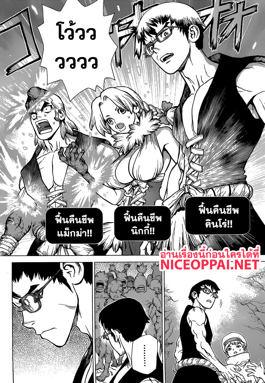 Dr.Stone page 7