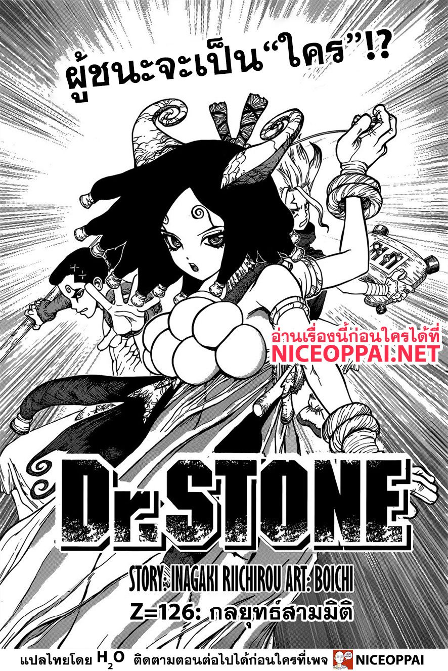 Dr.Stone page 2