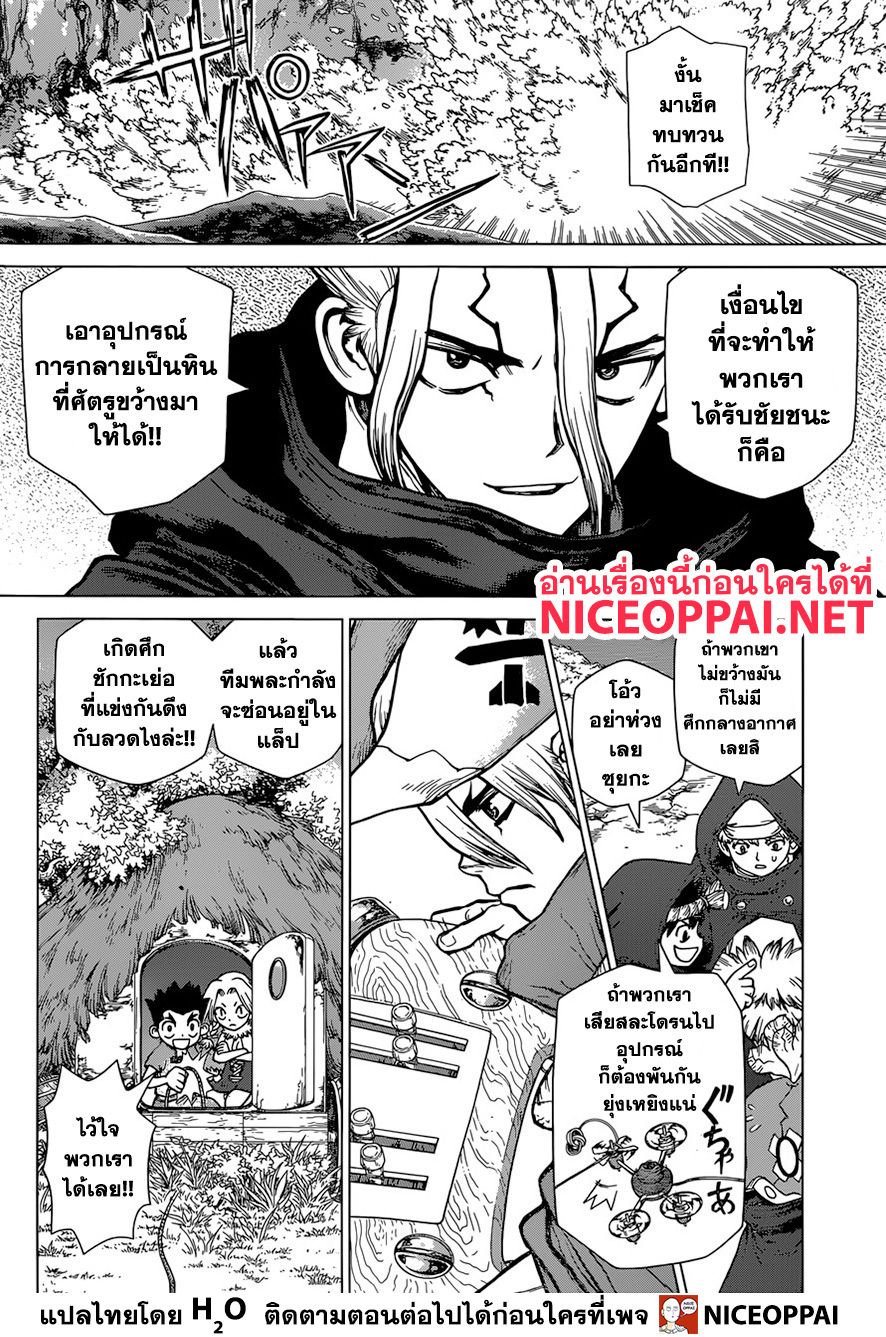 Dr.Stone page 4