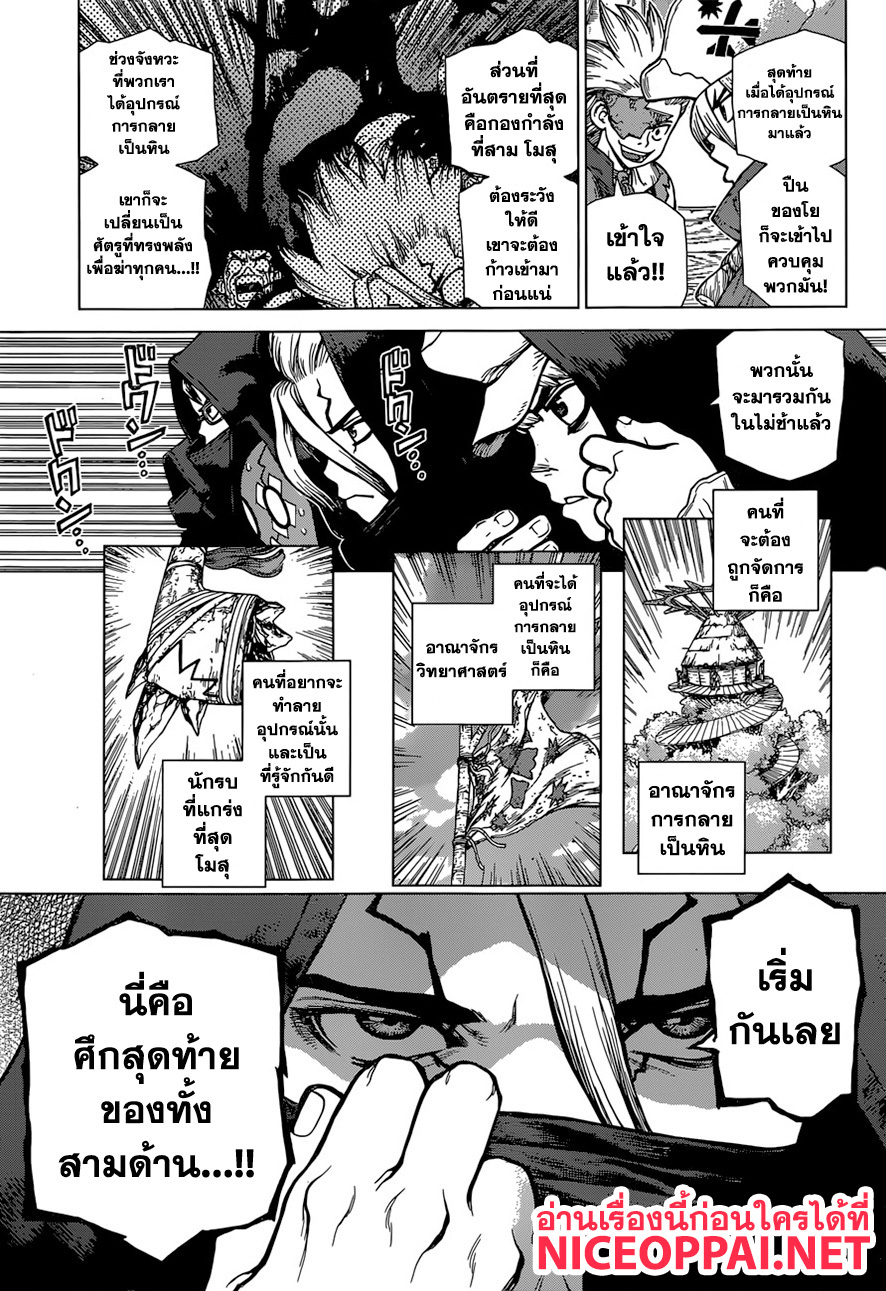 Dr.Stone page 5