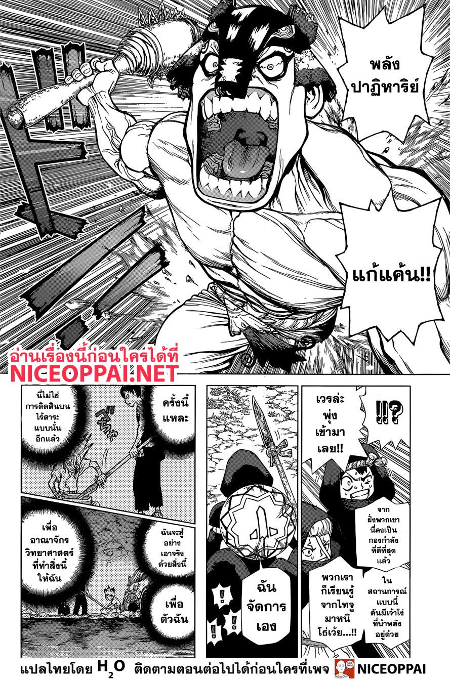 Dr.Stone page 8