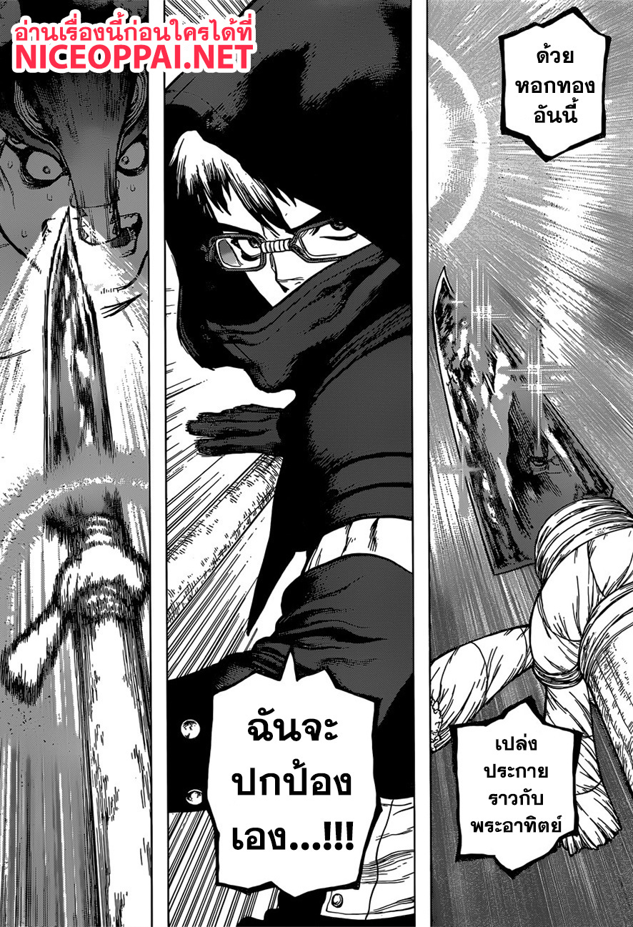 Dr.Stone page 9