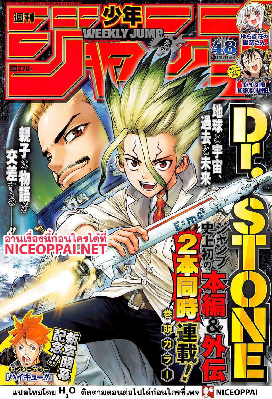 Dr.Stone page 2
