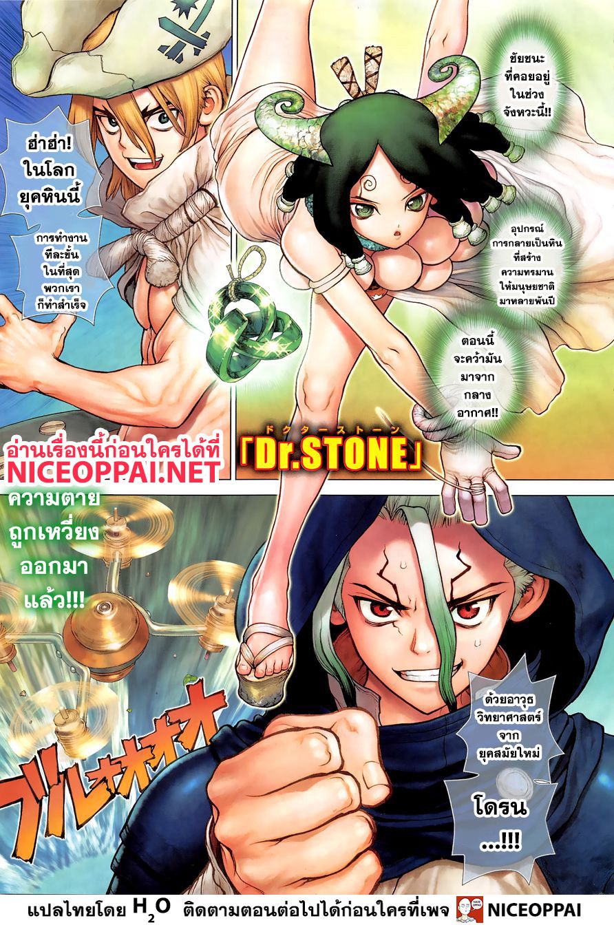 Dr.Stone page 3