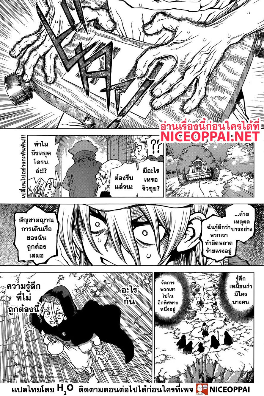 Dr.Stone page 5