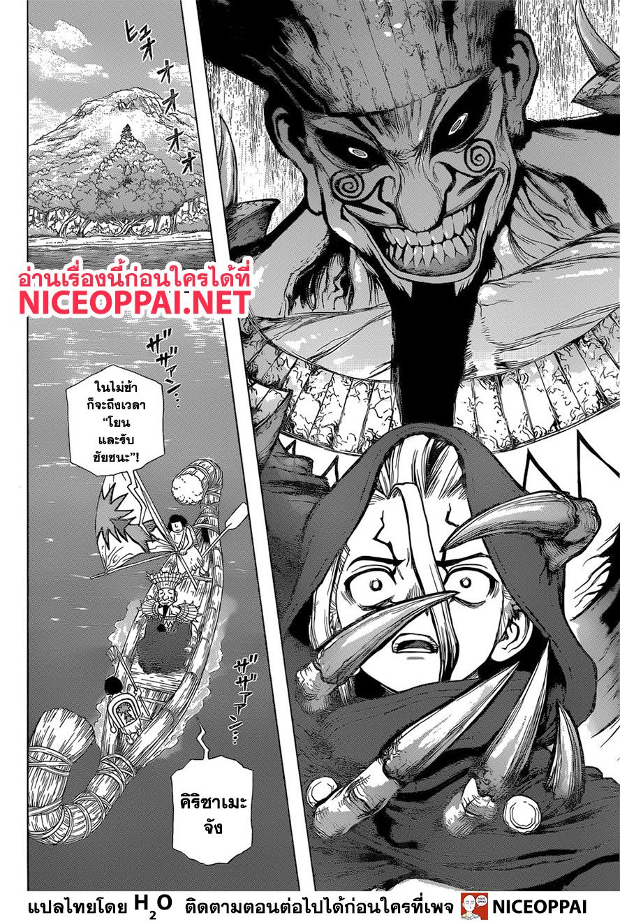 Dr.Stone page 6