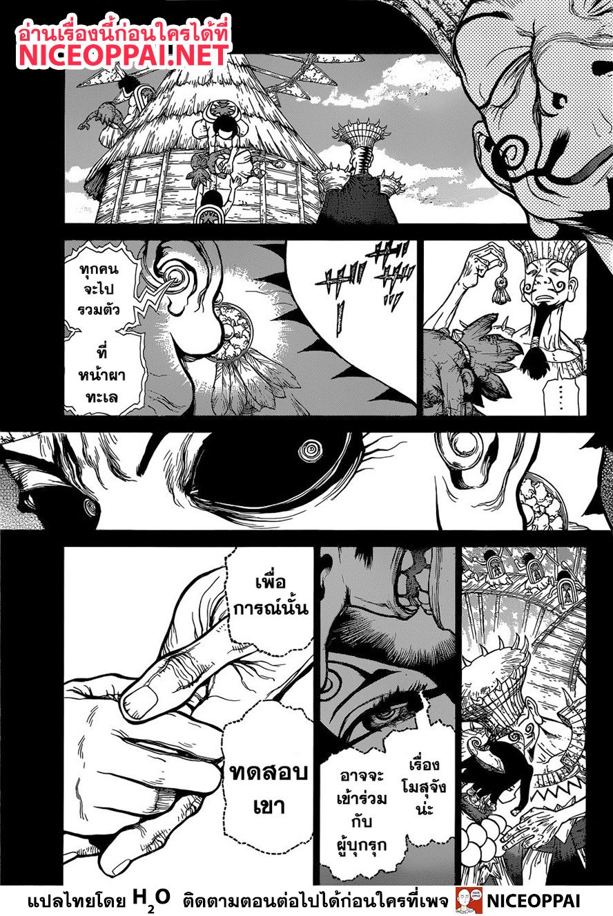 Dr.Stone page 7