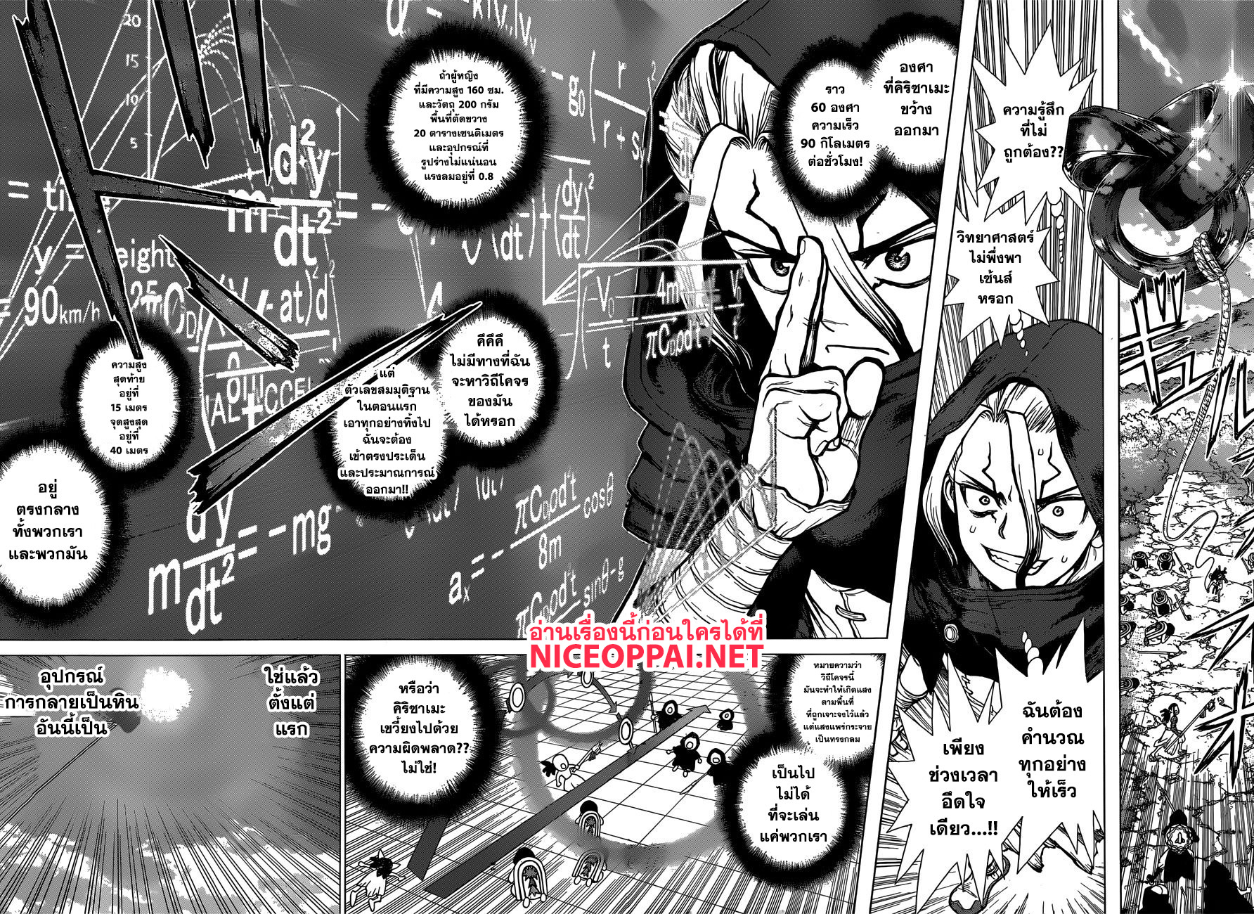 Dr.Stone page 8