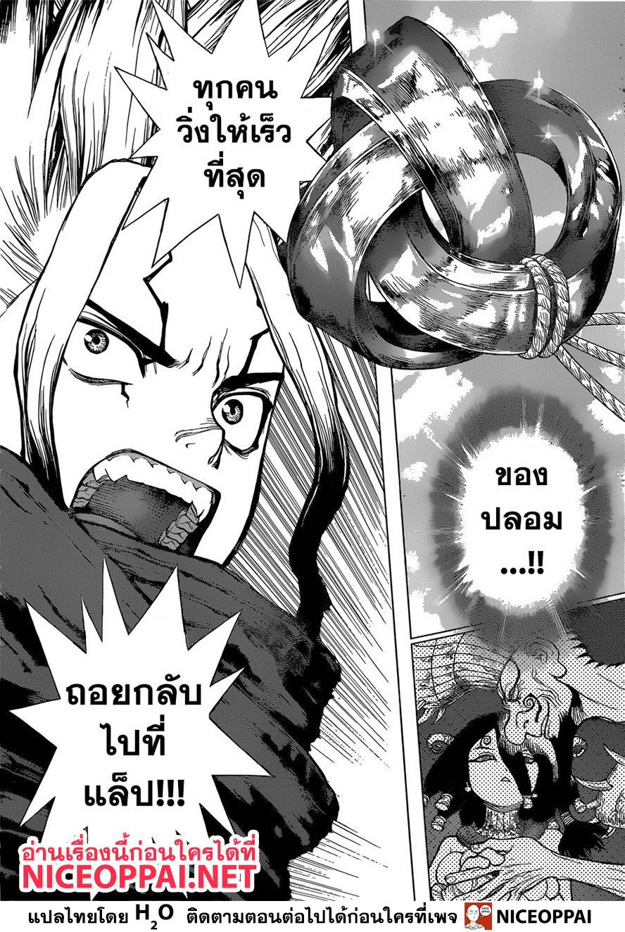 Dr.Stone page 9