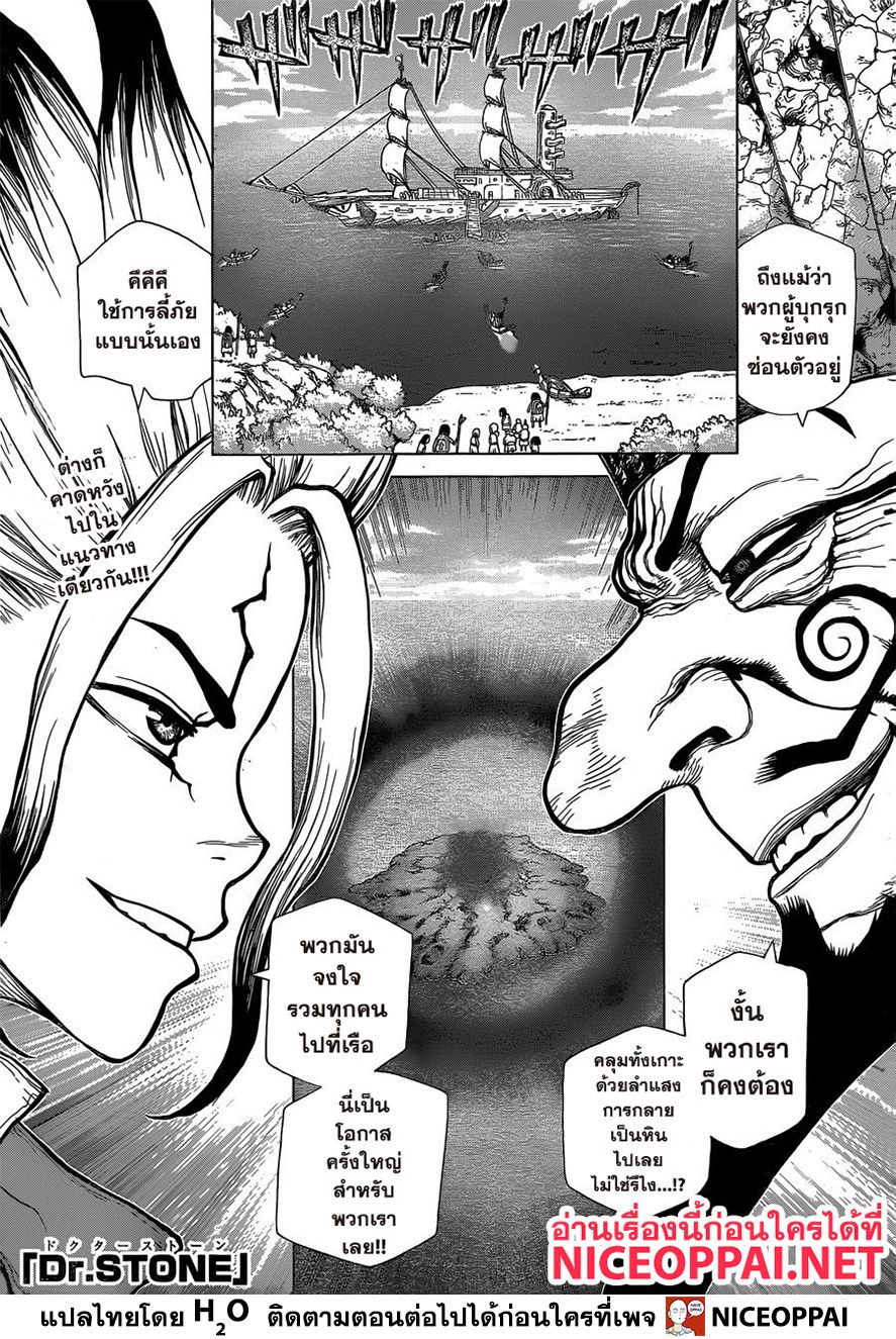 Dr.Stone page 2