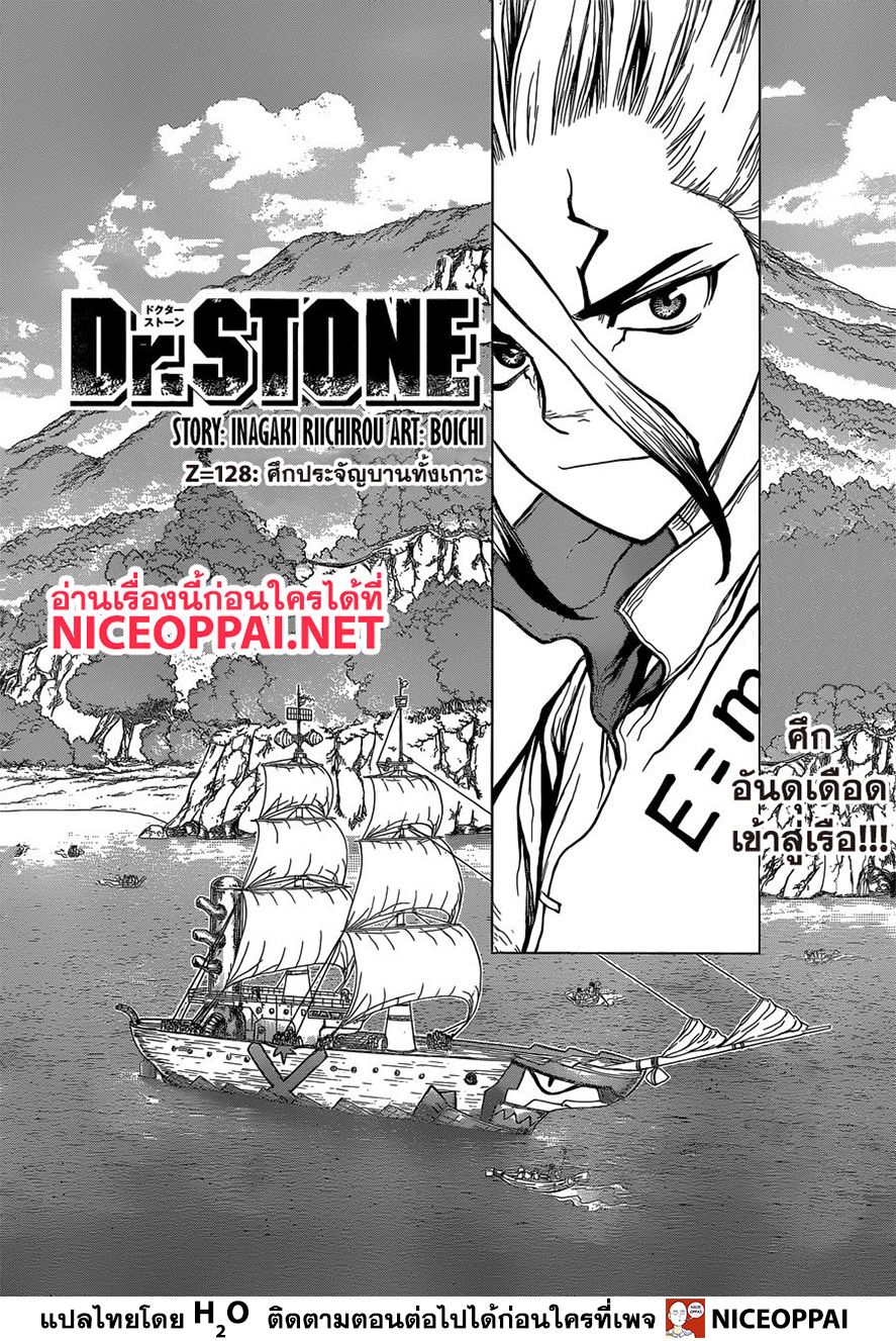Dr.Stone page 3