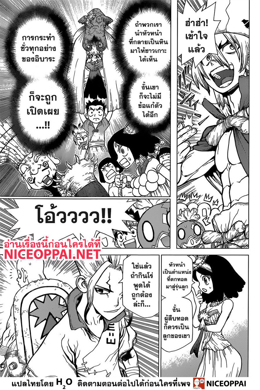 Dr.Stone page 4