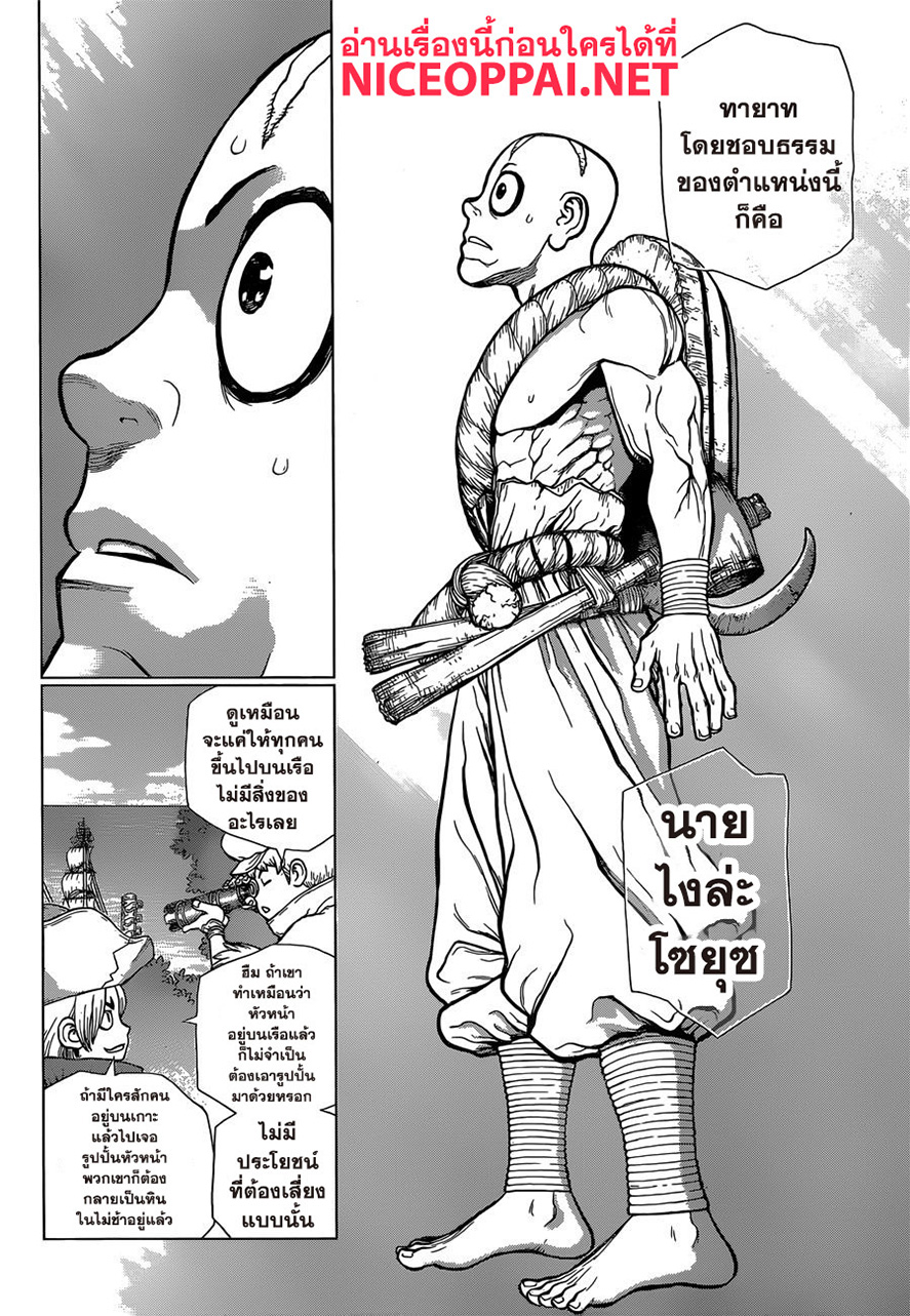 Dr.Stone page 5