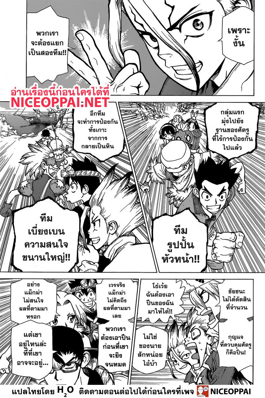 Dr.Stone page 6