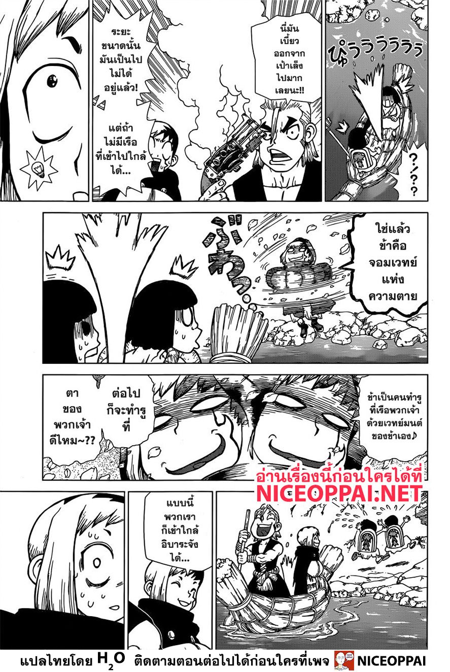 Dr.Stone page 8