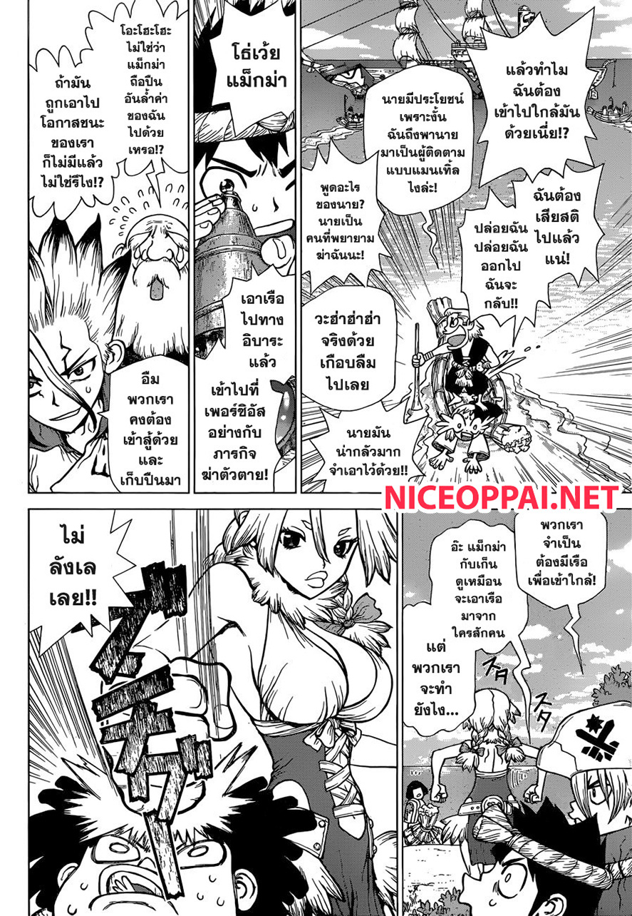 Dr.Stone page 9
