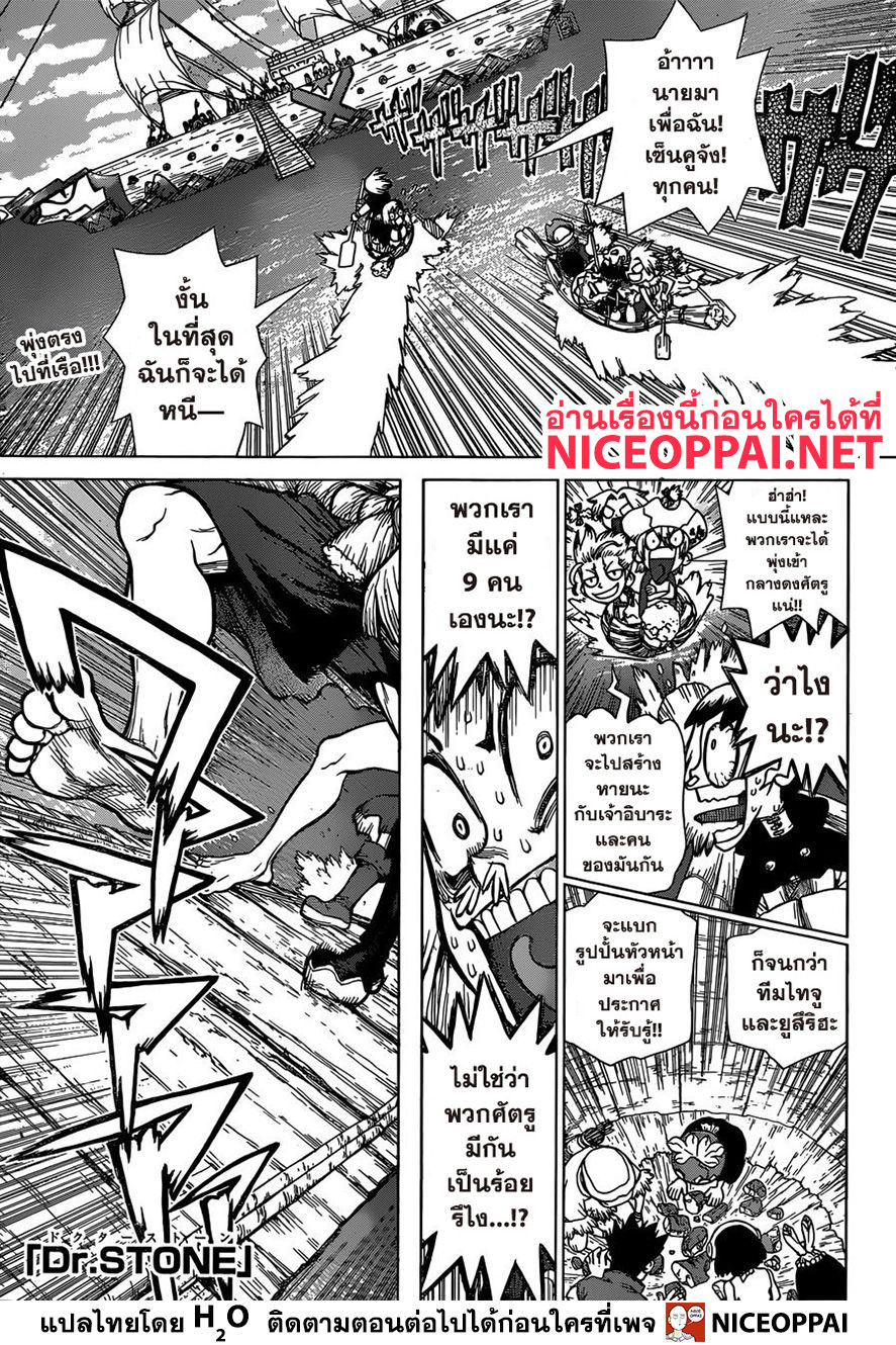 Dr.Stone page 2