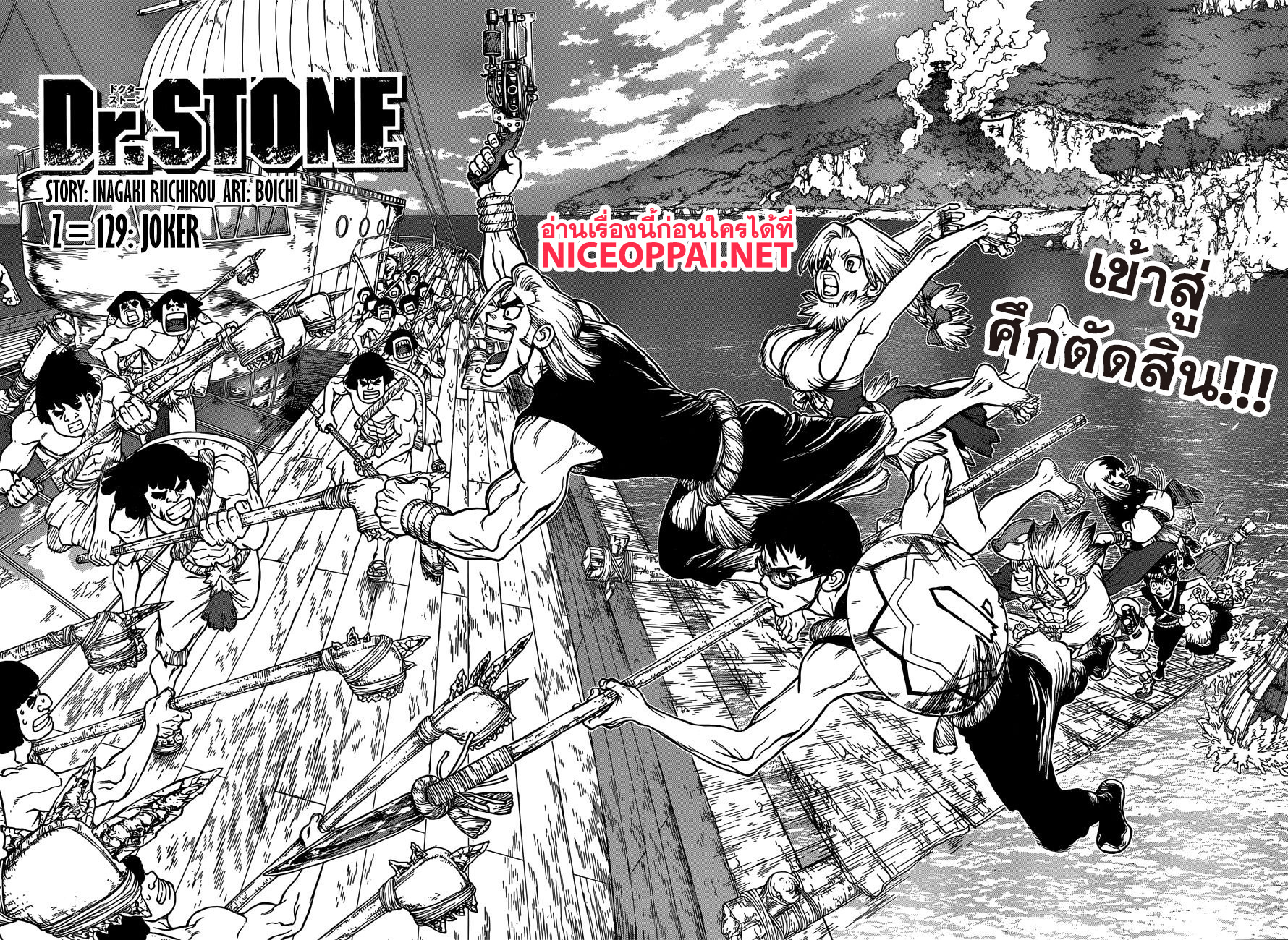 Dr.Stone page 3