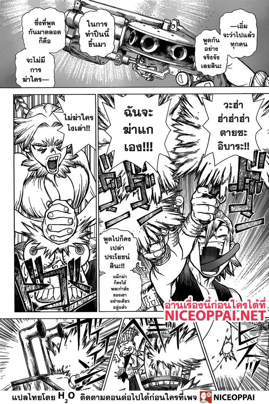 Dr.Stone page 4