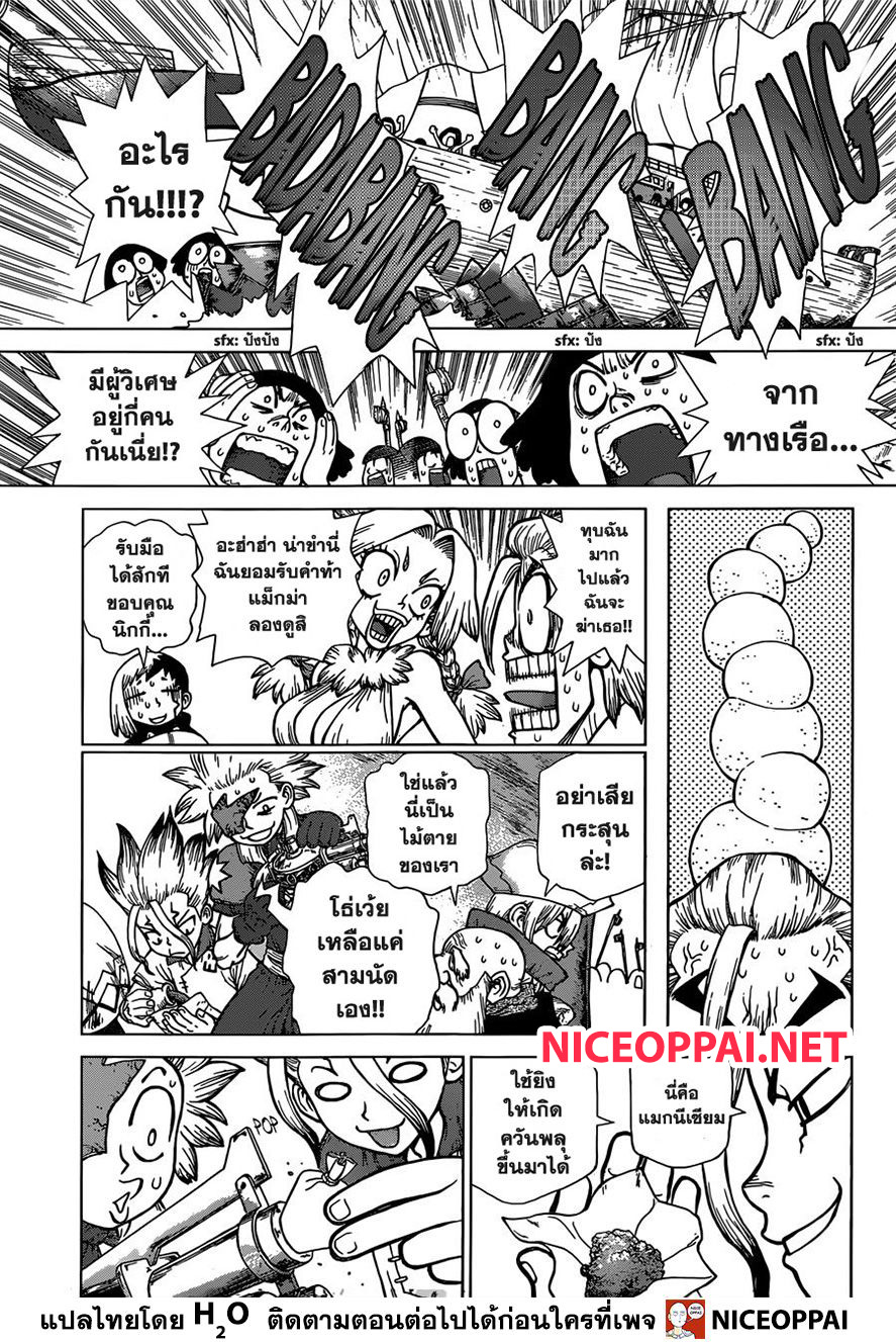 Dr.Stone page 5