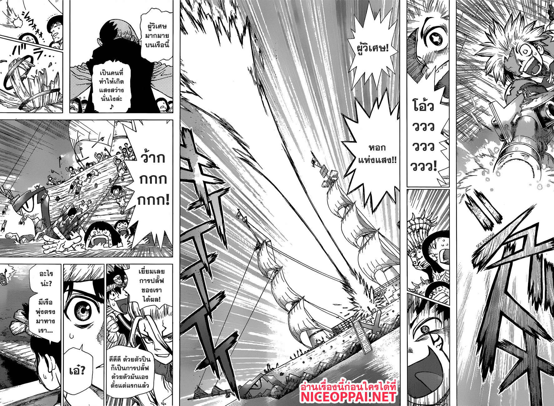 Dr.Stone page 6
