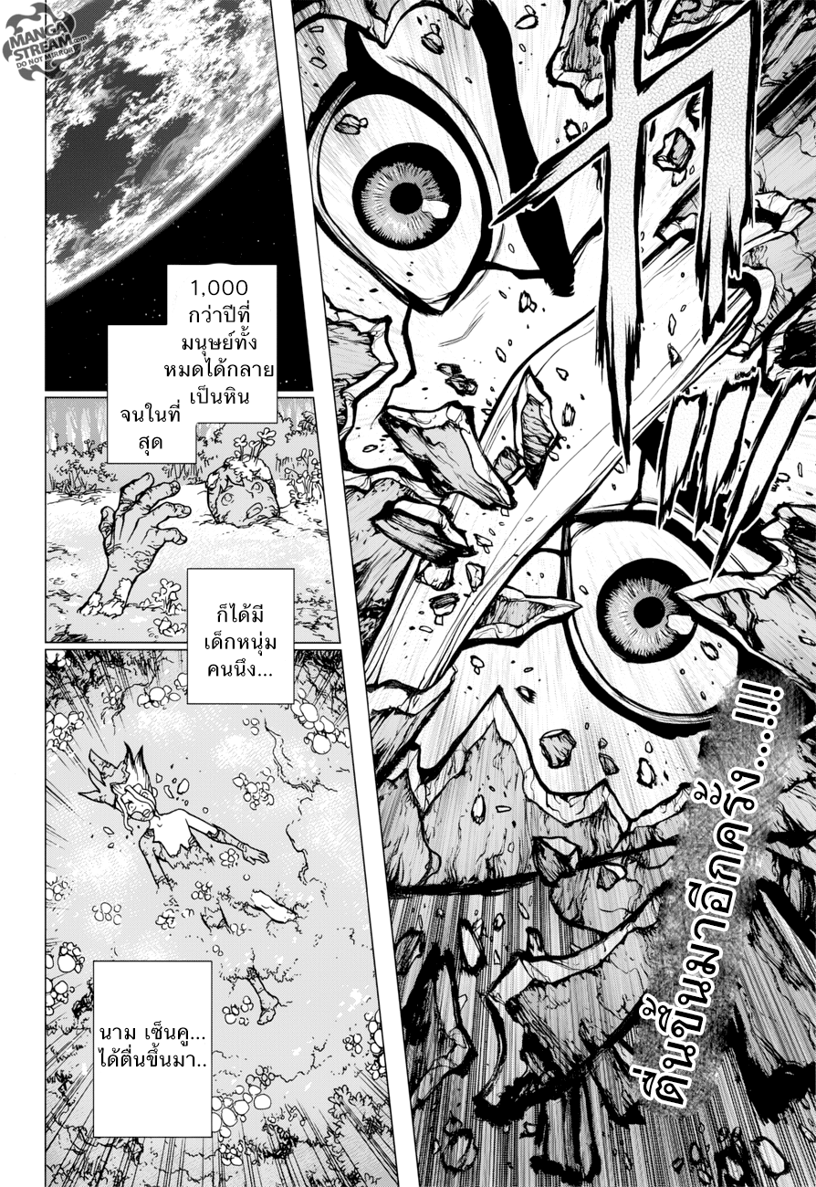 Dr.Stone page 2