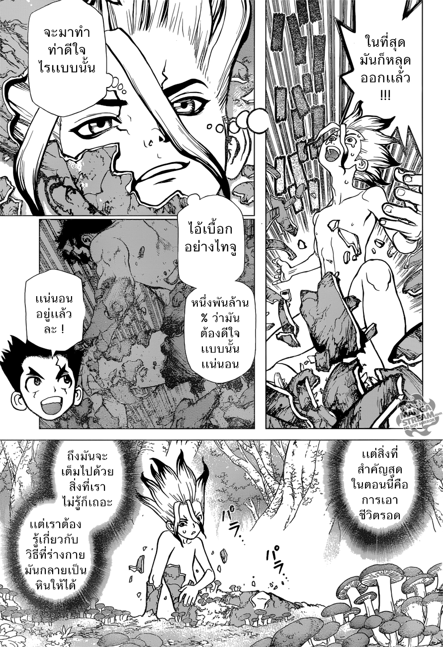 Dr.Stone page 3