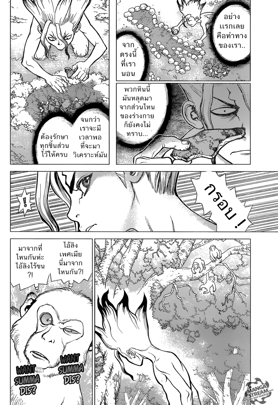Dr.Stone page 4