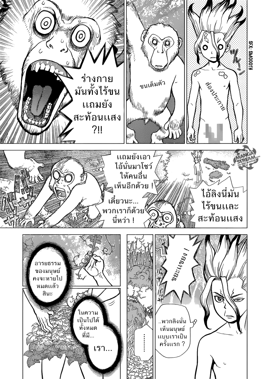 Dr.Stone page 5