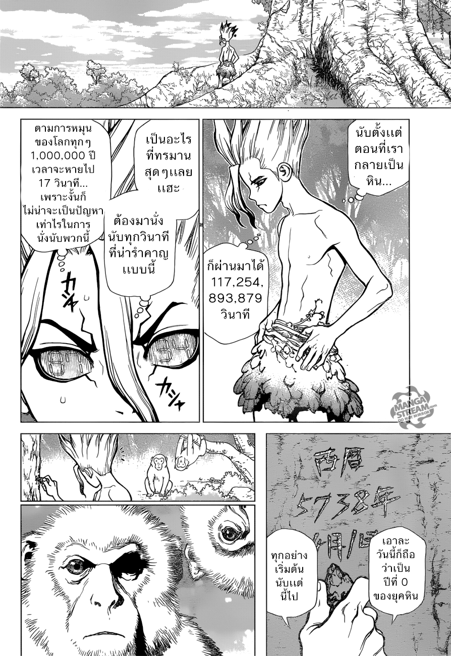 Dr.Stone page 7