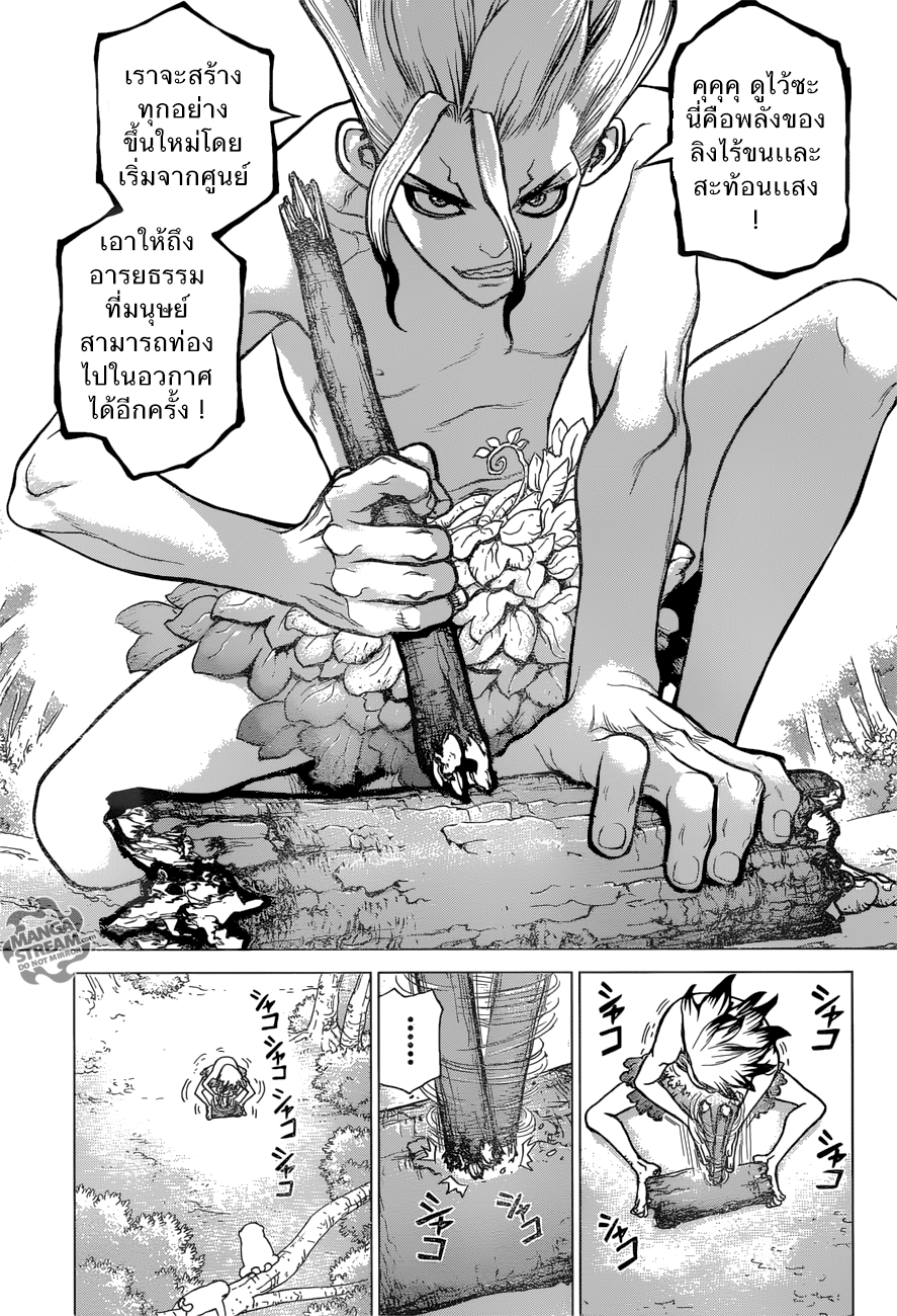 Dr.Stone page 8