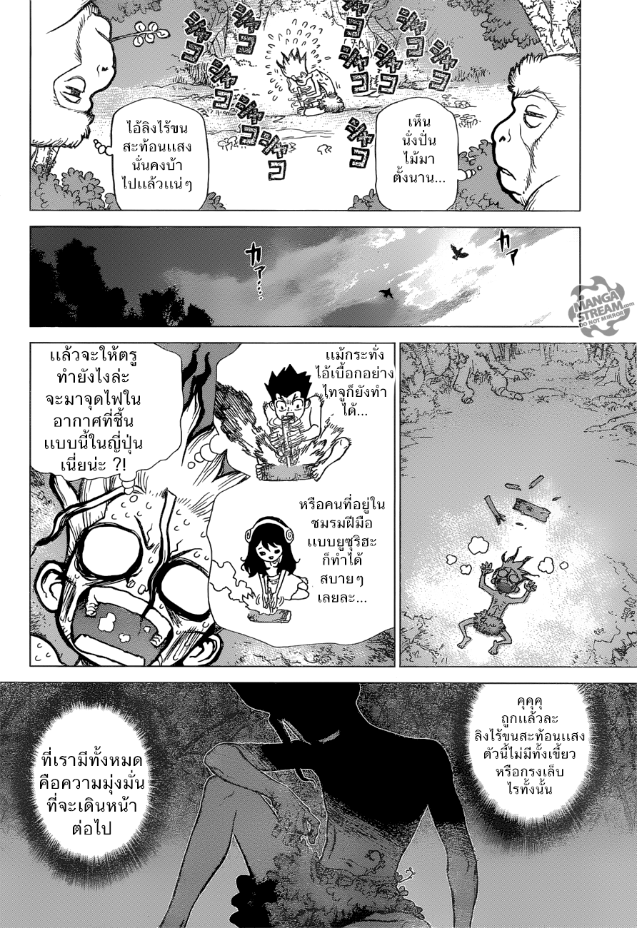 Dr.Stone page 9