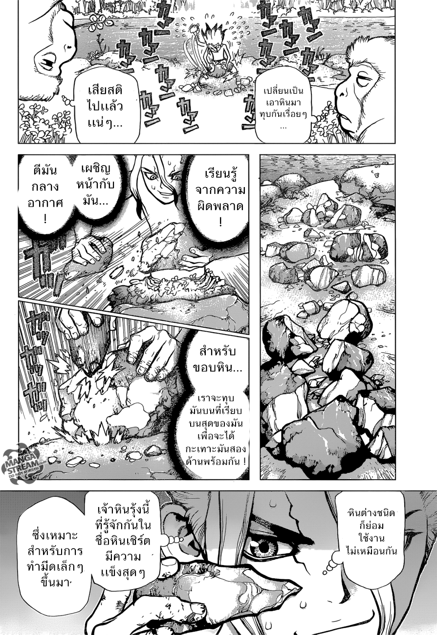 Dr.Stone page 11