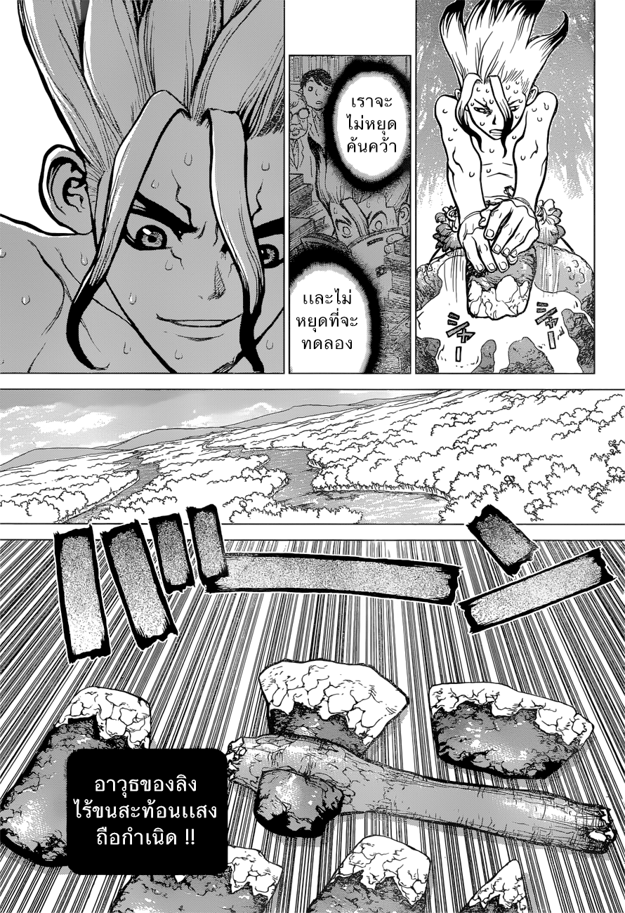 Dr.Stone page 12