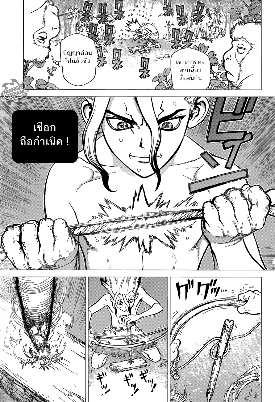 Dr.Stone page 14