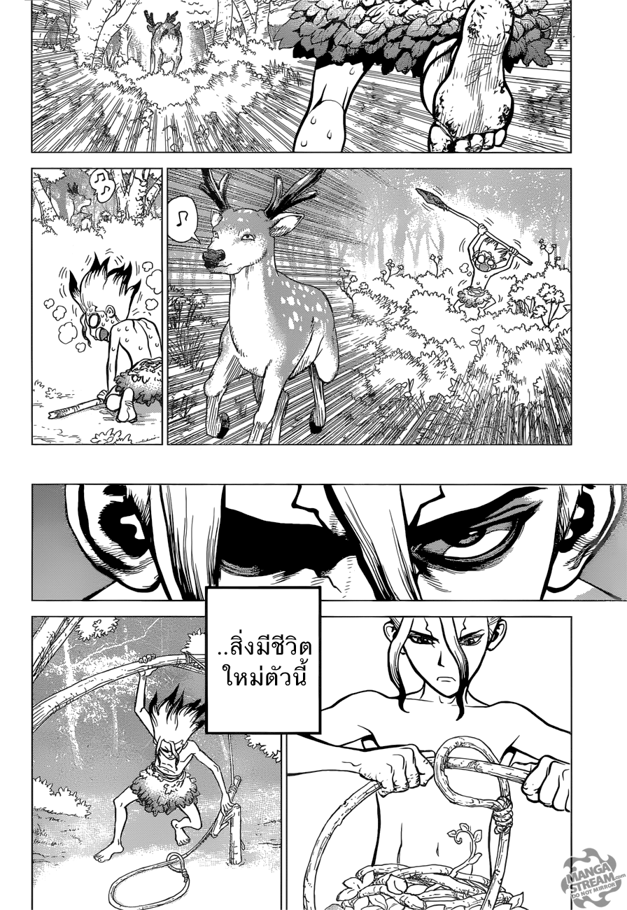 Dr.Stone page 16