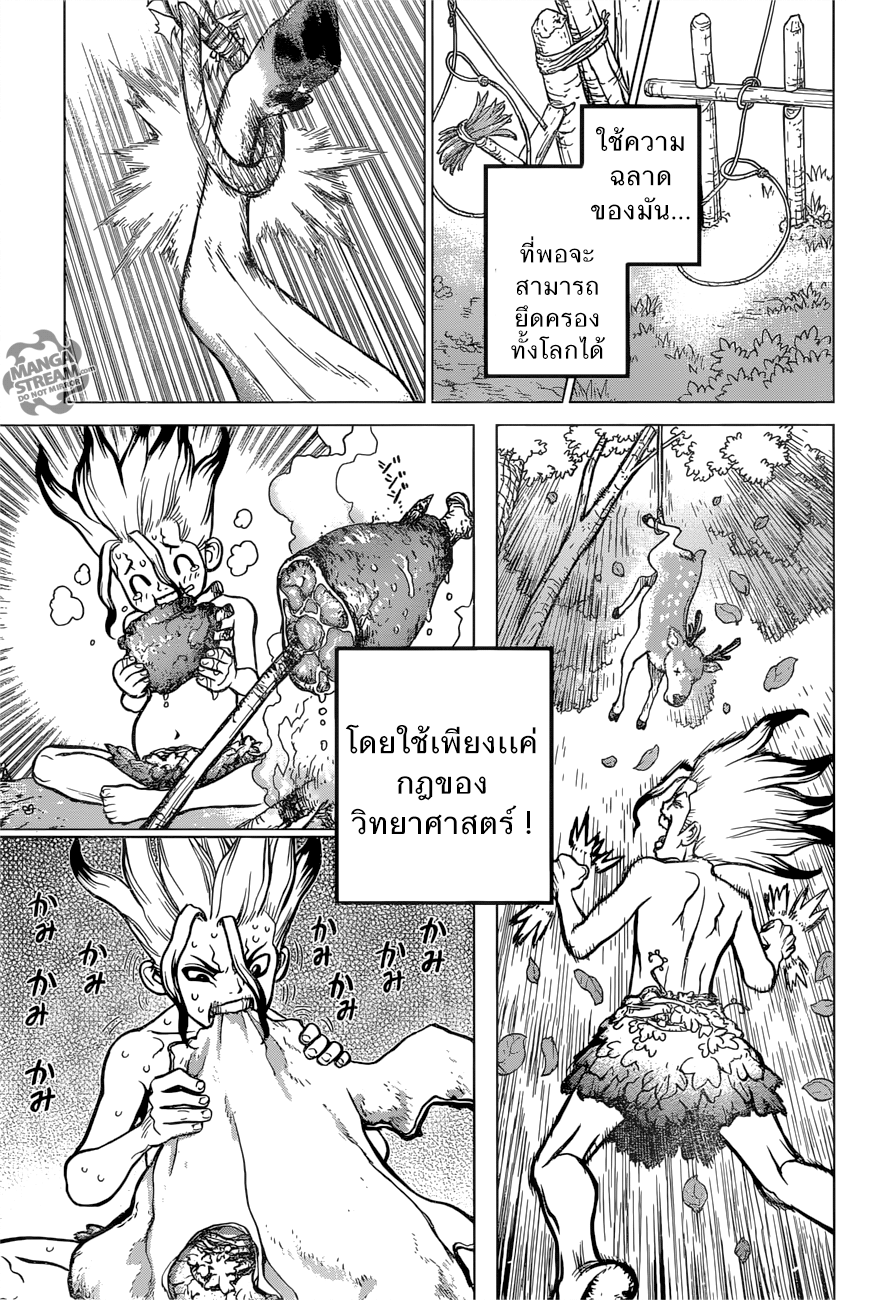 Dr.Stone page 17