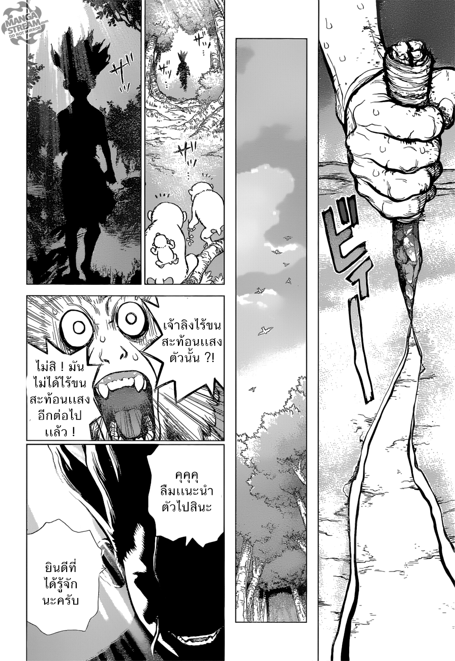 Dr.Stone page 18