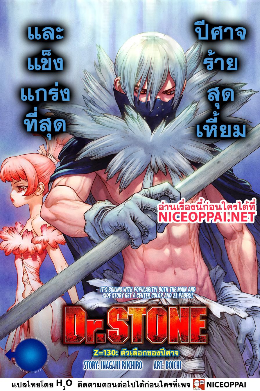 Dr.Stone page 1
