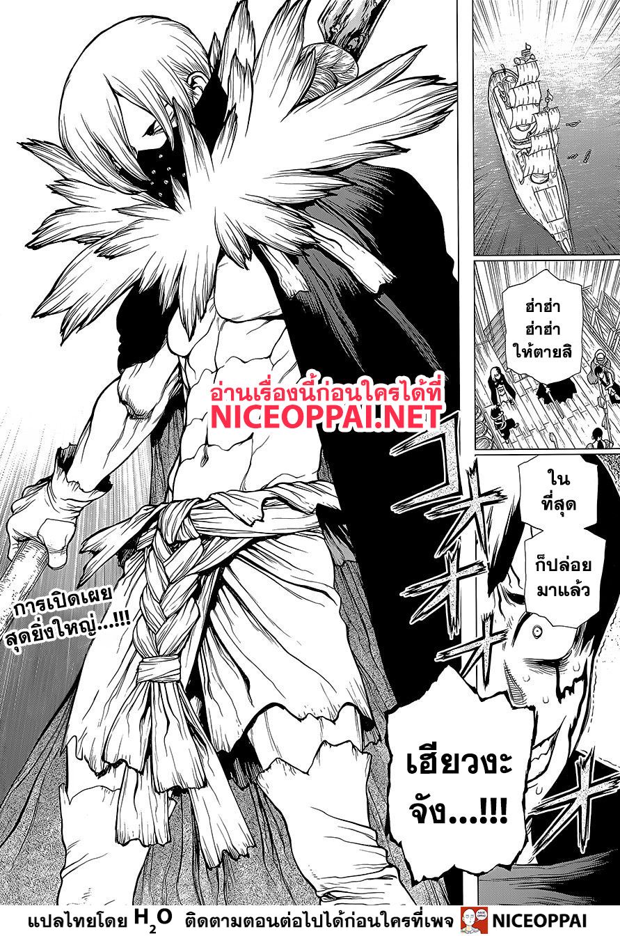 Dr.Stone page 2
